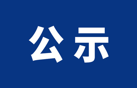 江苏j9游会真人游戏第一品牌股份有限公司技术研发中心建设项目公示